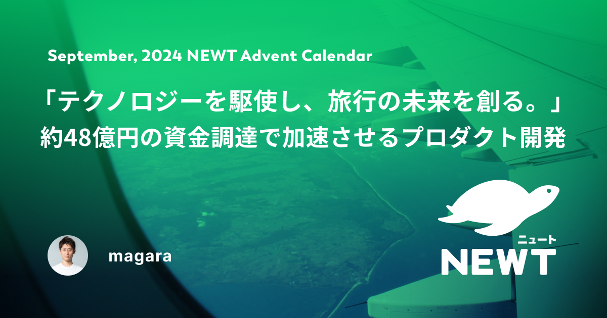 「テクノロジーを駆使し、旅行の未来を創る。」約48億円の資金調達で加速させるプロダクト開発