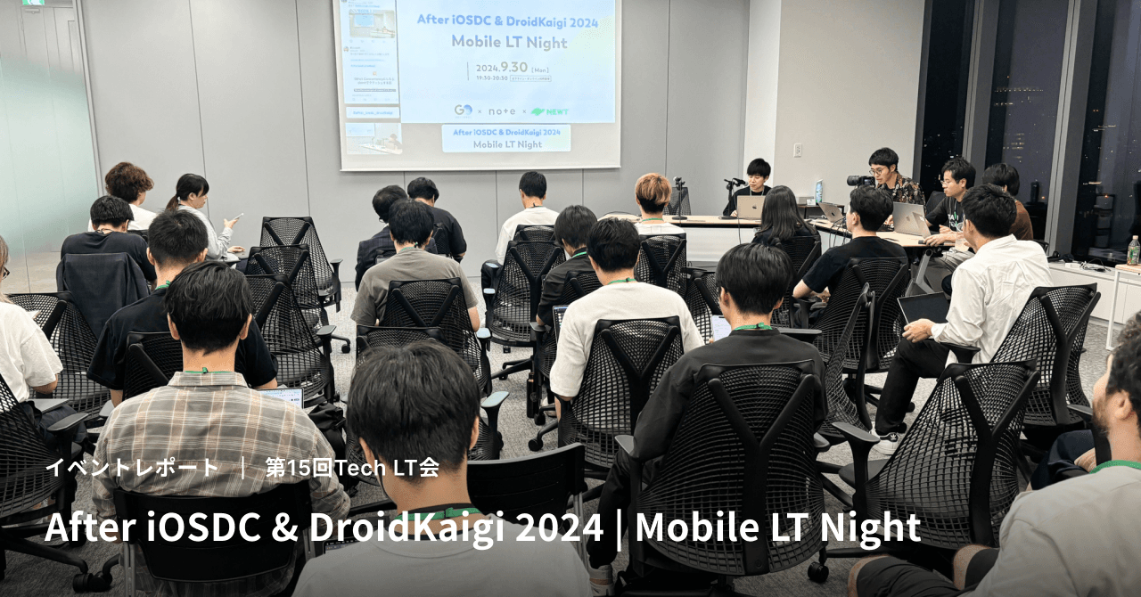 【イベントレポート】After iOSDC & DroidKaigi 2024 | Mobile LT Night