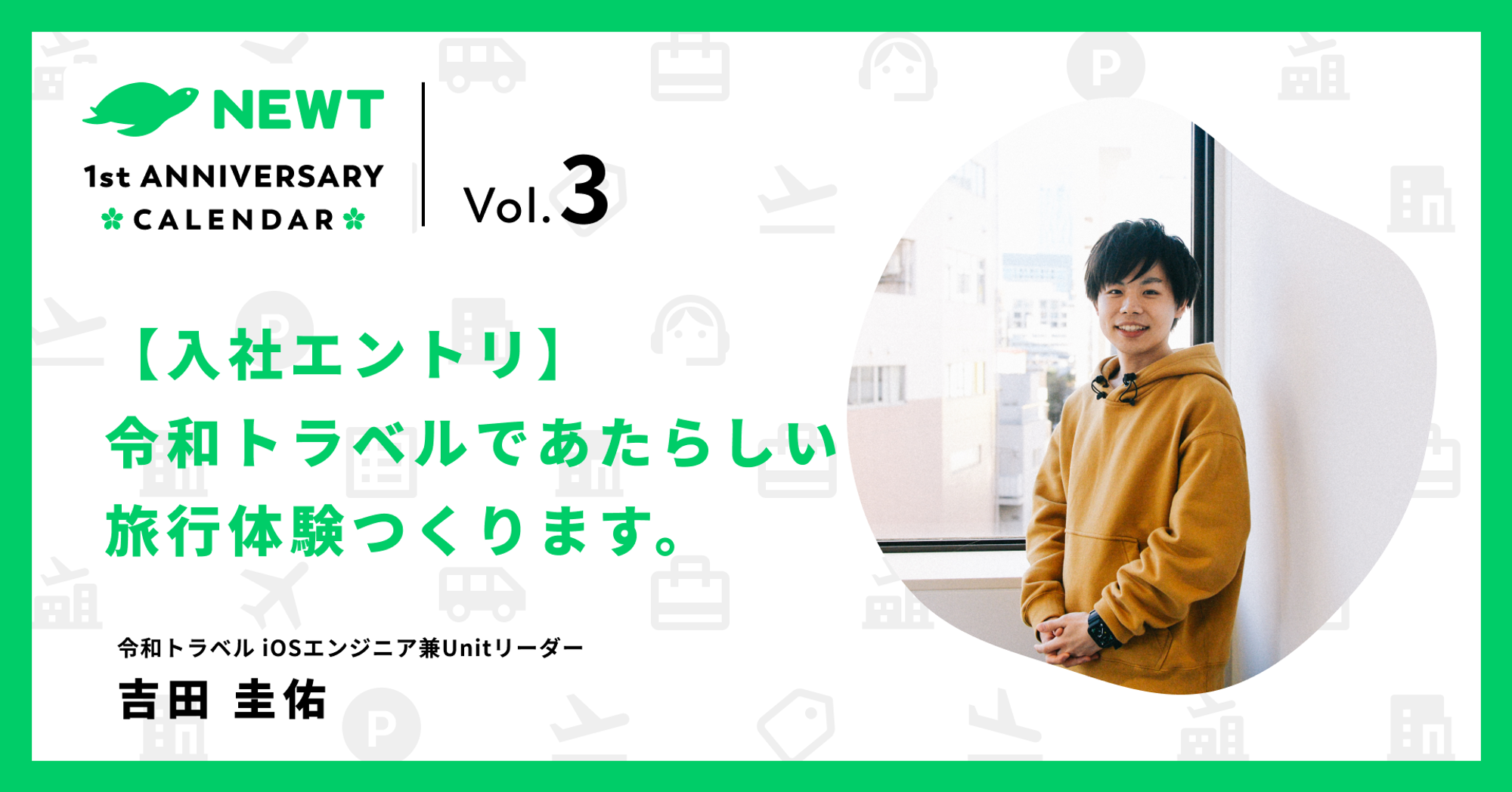 【入社エントリ】令和トラベルであたらしい旅行体験つくります。